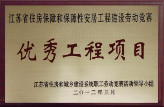 優(yōu)秀工程項目