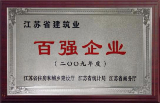 百強企業(yè)
